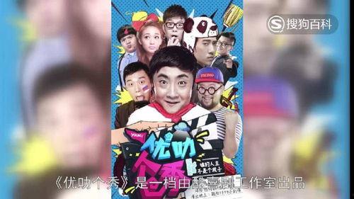 优叻个秀在线观看  第2张